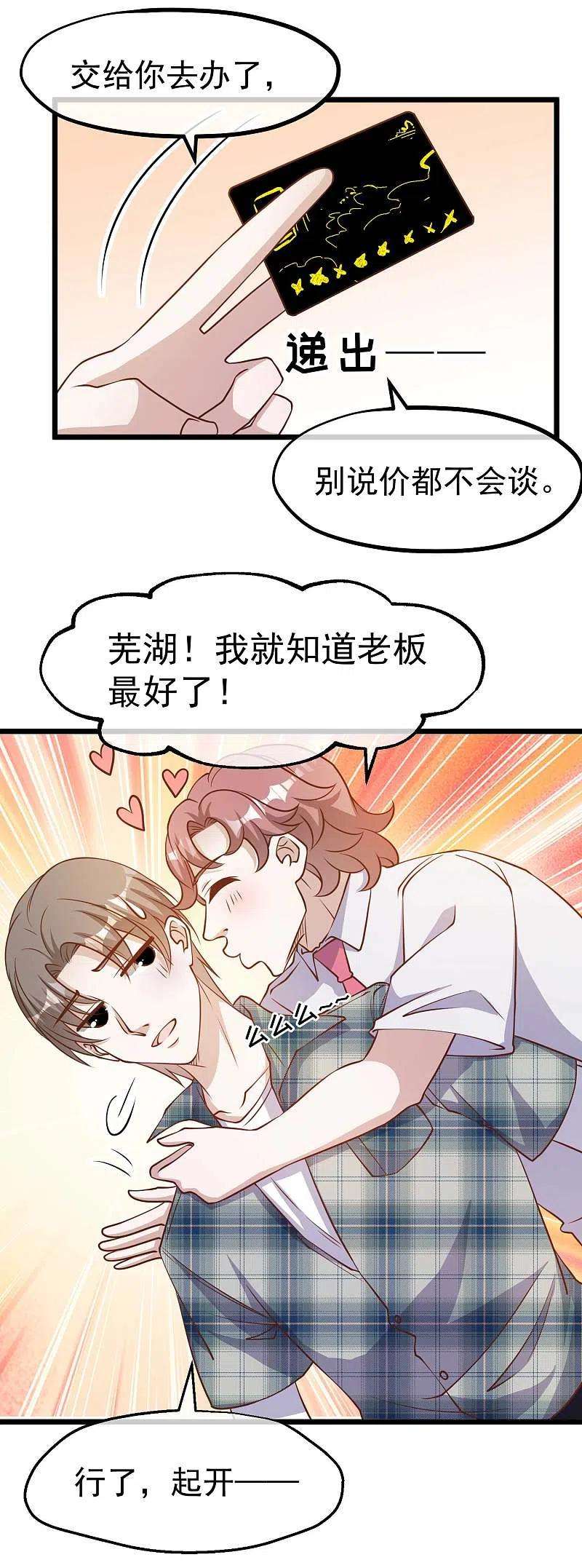 神级渔夫189话 你拿钱砸我？