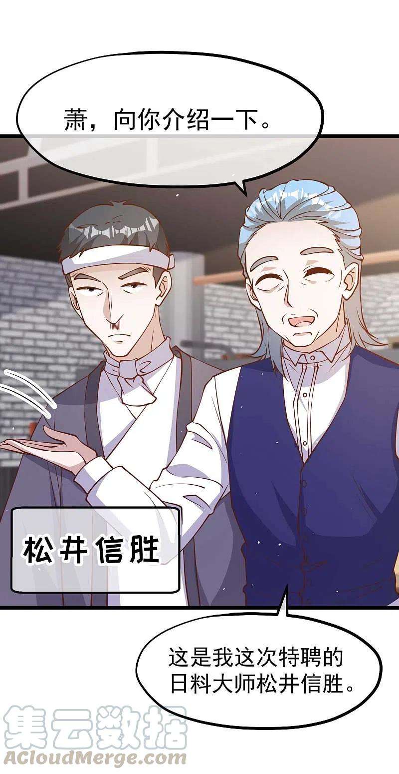 神级渔夫191话 萧鹏变女婿