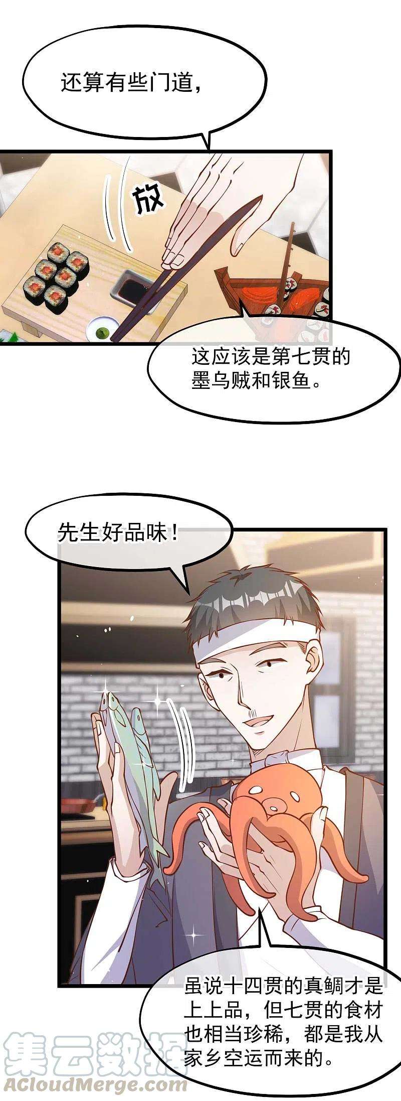 神级渔夫191话 萧鹏变女婿