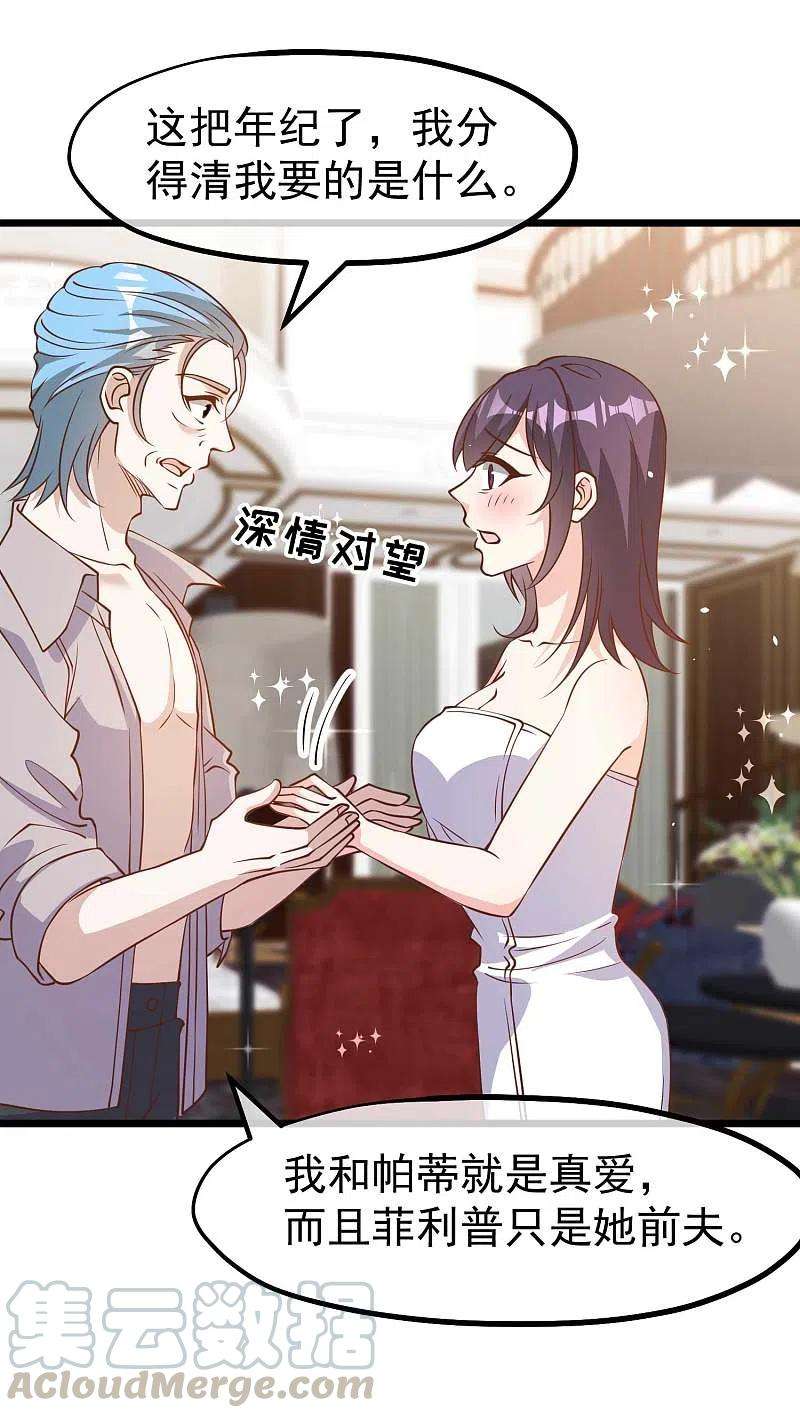 神级渔夫191话 萧鹏变女婿