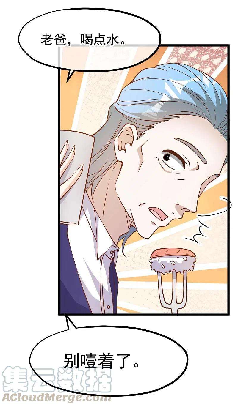 神级渔夫191话 萧鹏变女婿