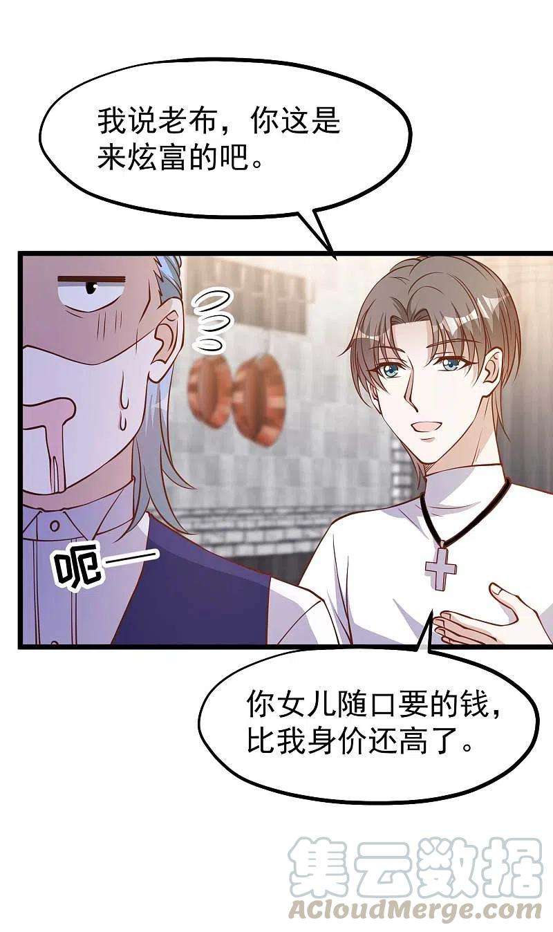 神级渔夫191话 萧鹏变女婿