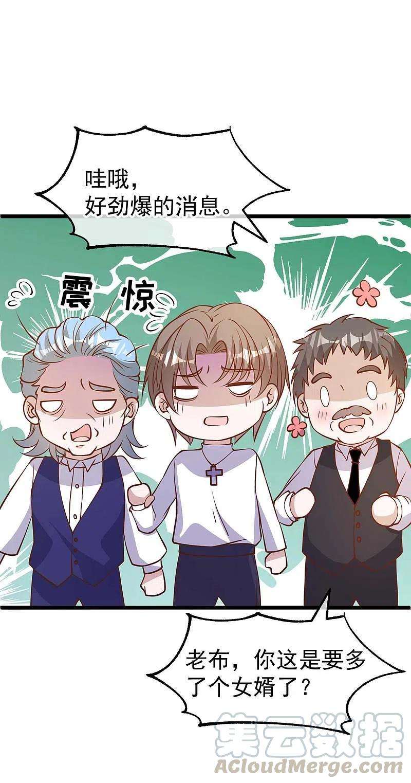 神级渔夫191话 萧鹏变女婿