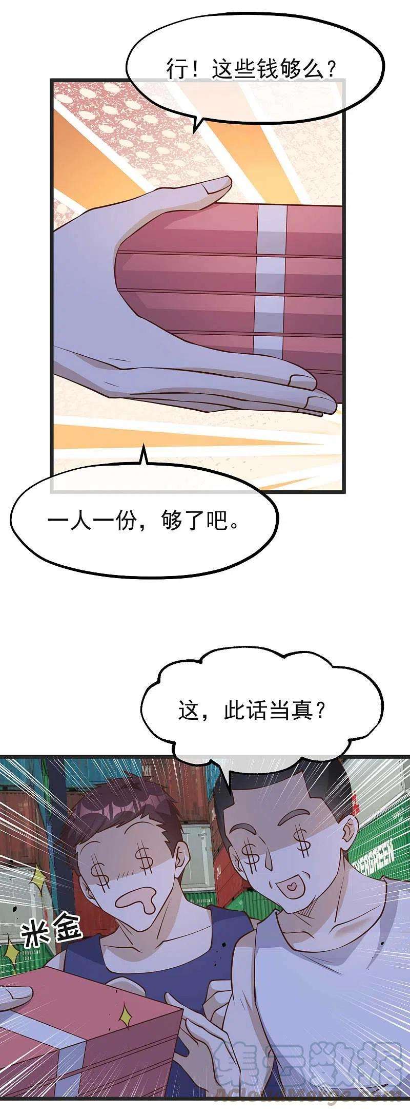 神级渔夫193话 讹我的钱，你把握得住么？