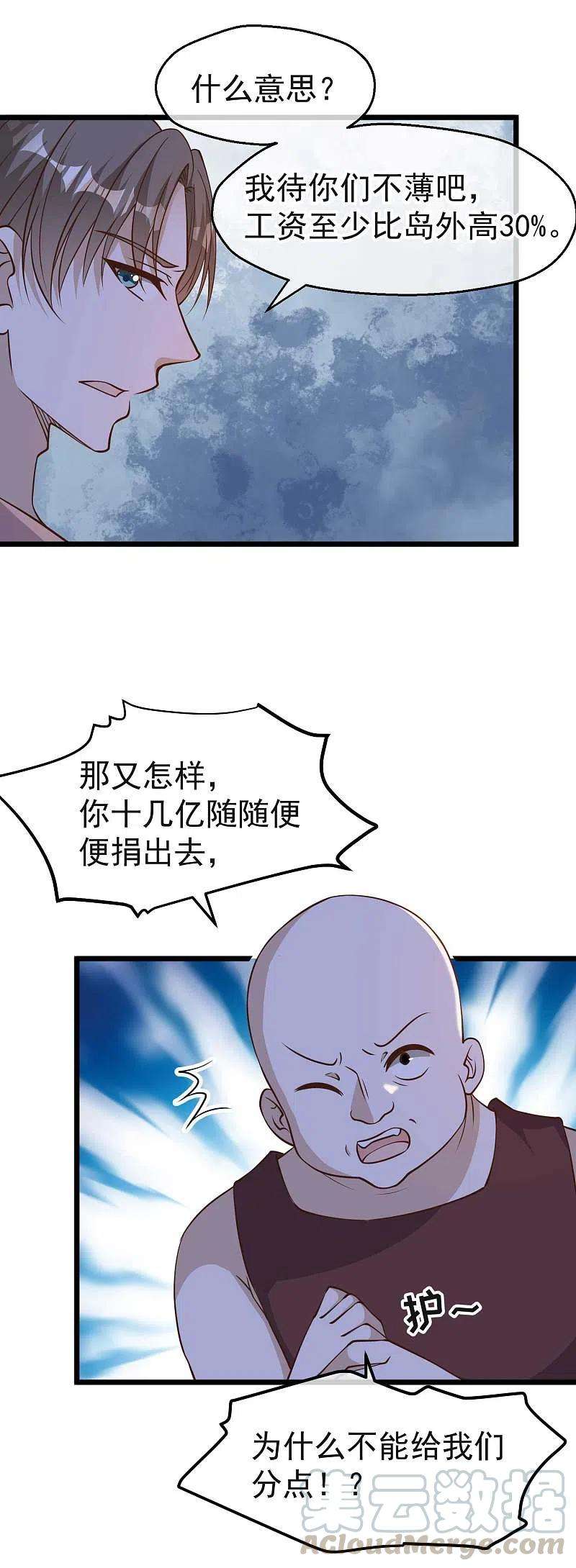 神级渔夫193话 讹我的钱，你把握得住么？