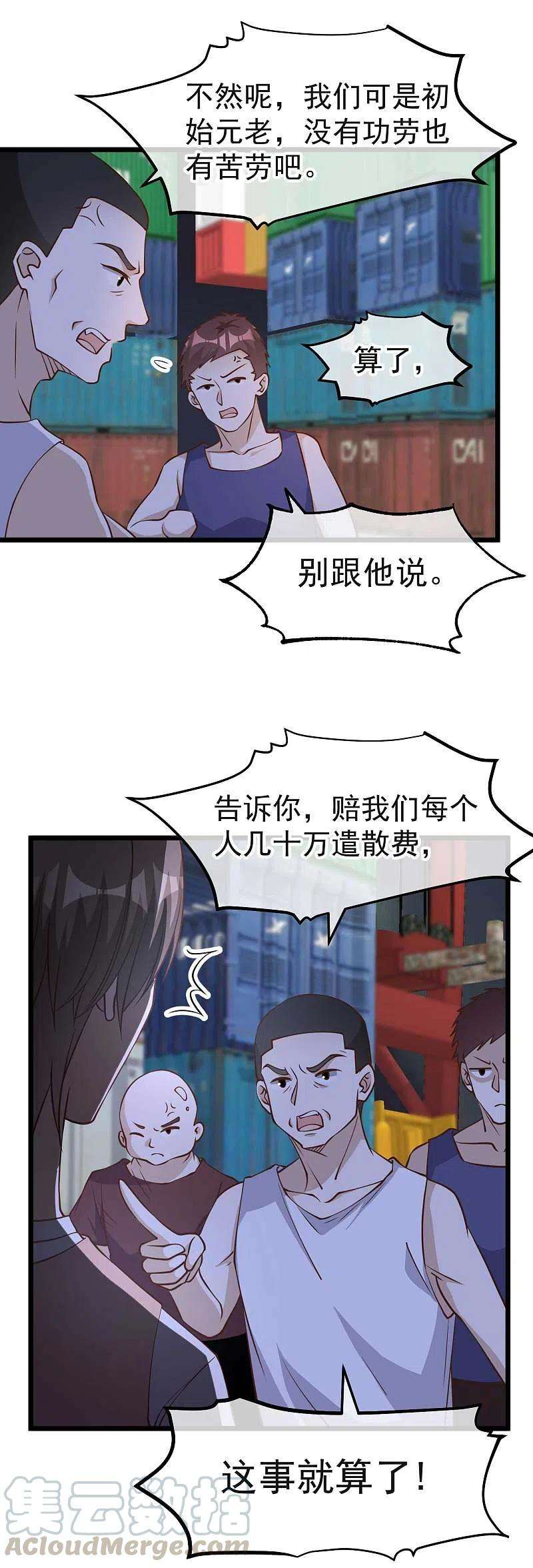 神级渔夫193话 讹我的钱，你把握得住么？