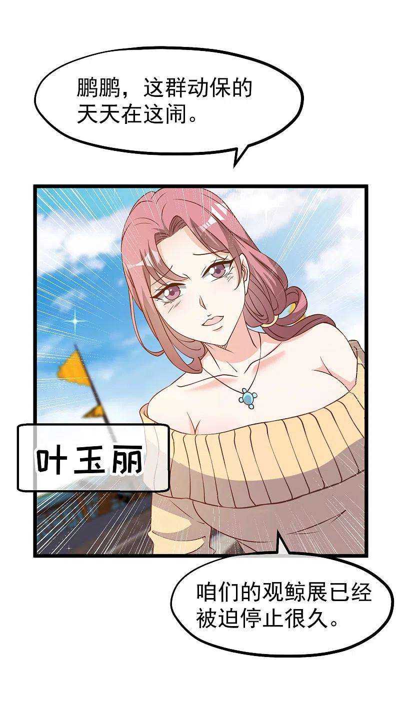 神级渔夫195话 保护皮x丘的动保组织