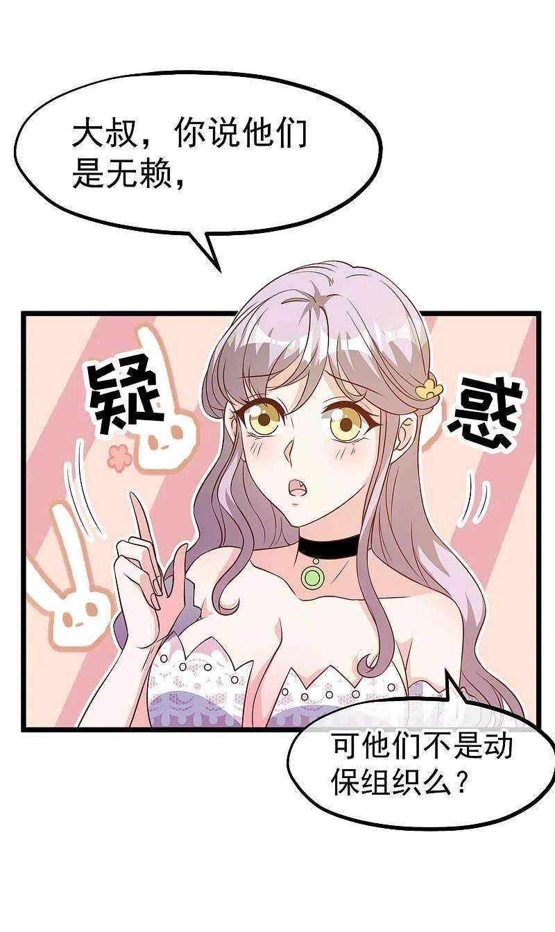 神级渔夫195话 保护皮x丘的动保组织