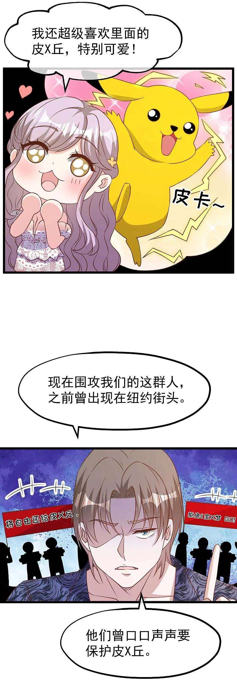 神级渔夫195话 保护皮x丘的动保组织
