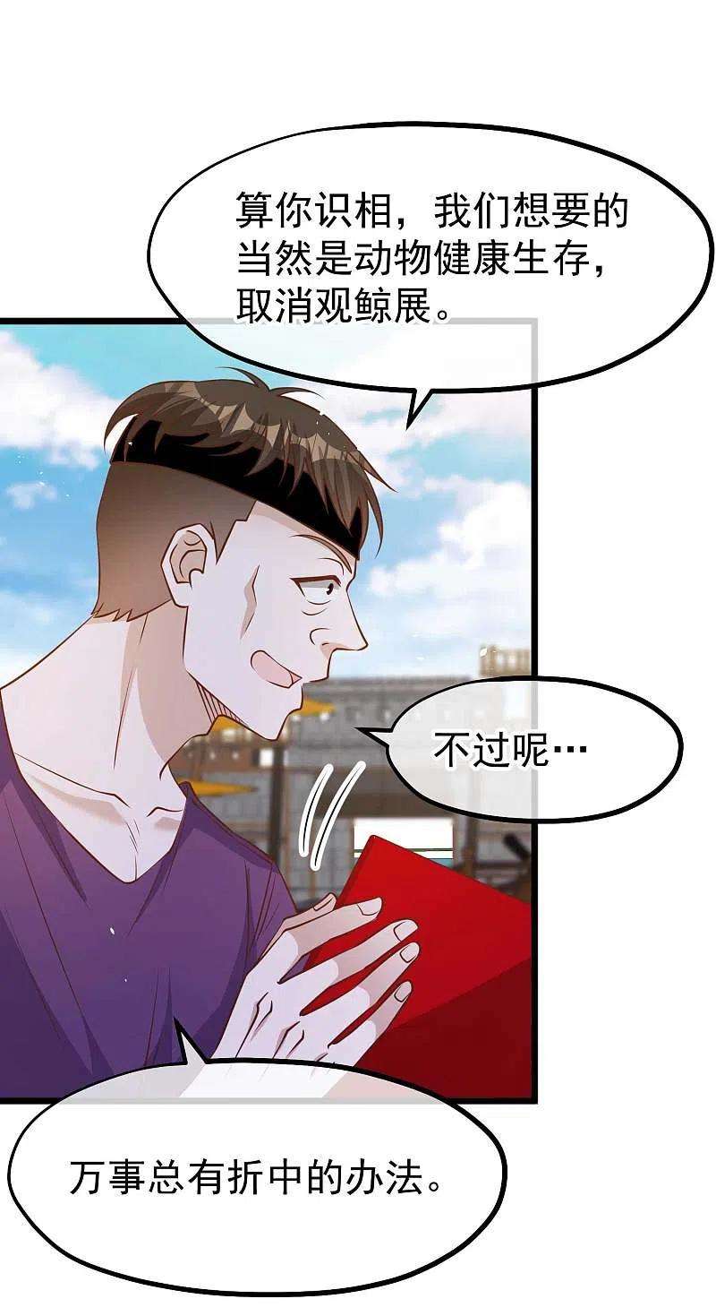 神级渔夫195话 保护皮x丘的动保组织