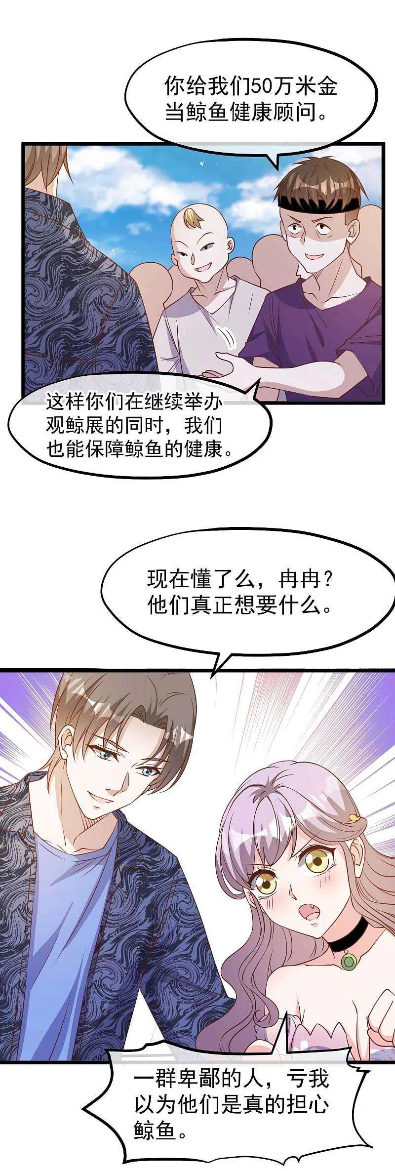 神级渔夫195话 保护皮x丘的动保组织