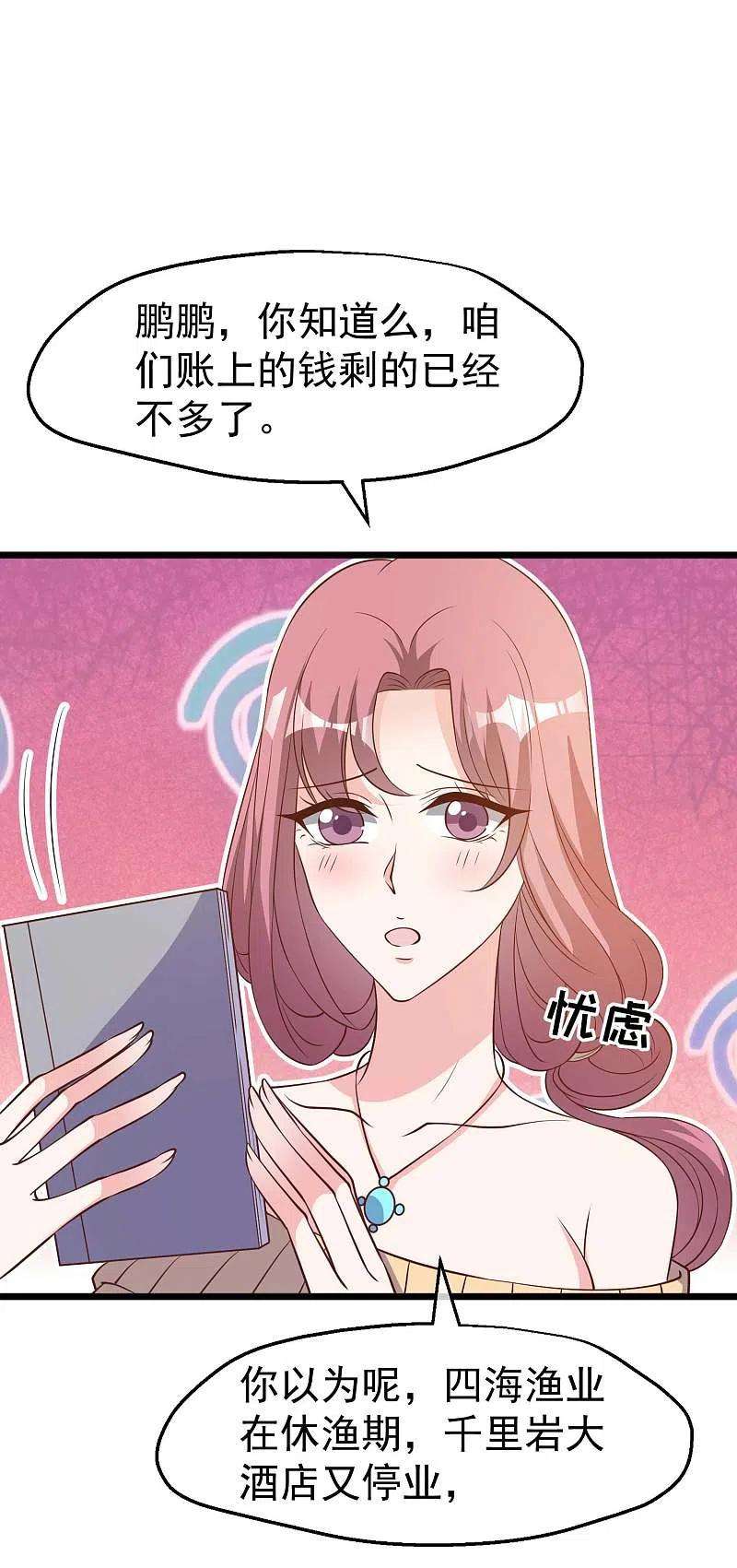 神级渔夫196话 老布隆卖女儿