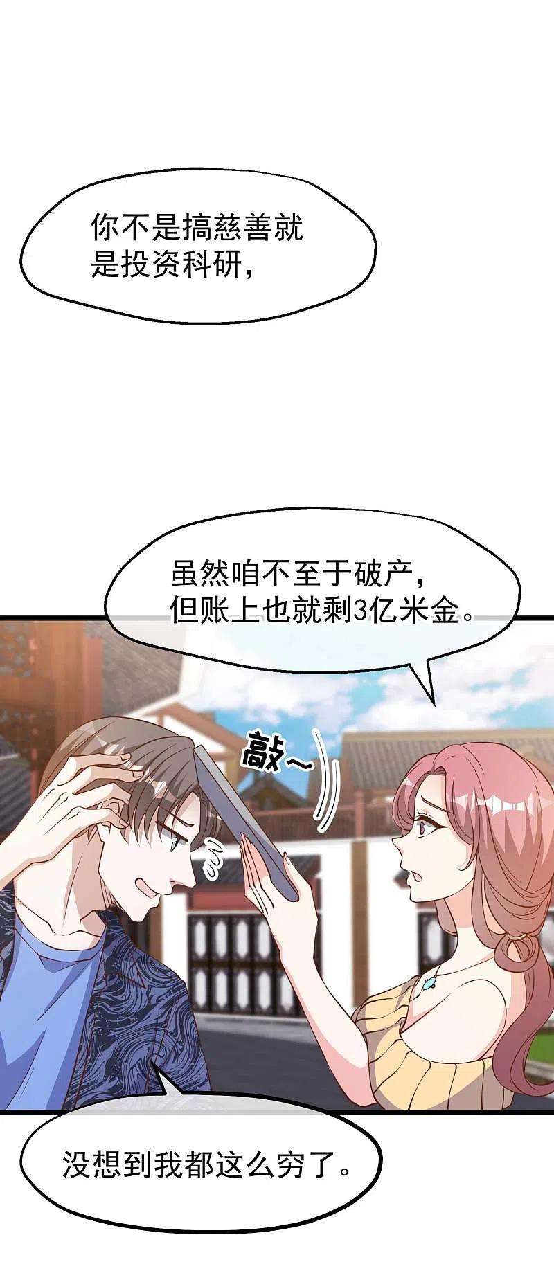 神级渔夫196话 老布隆卖女儿