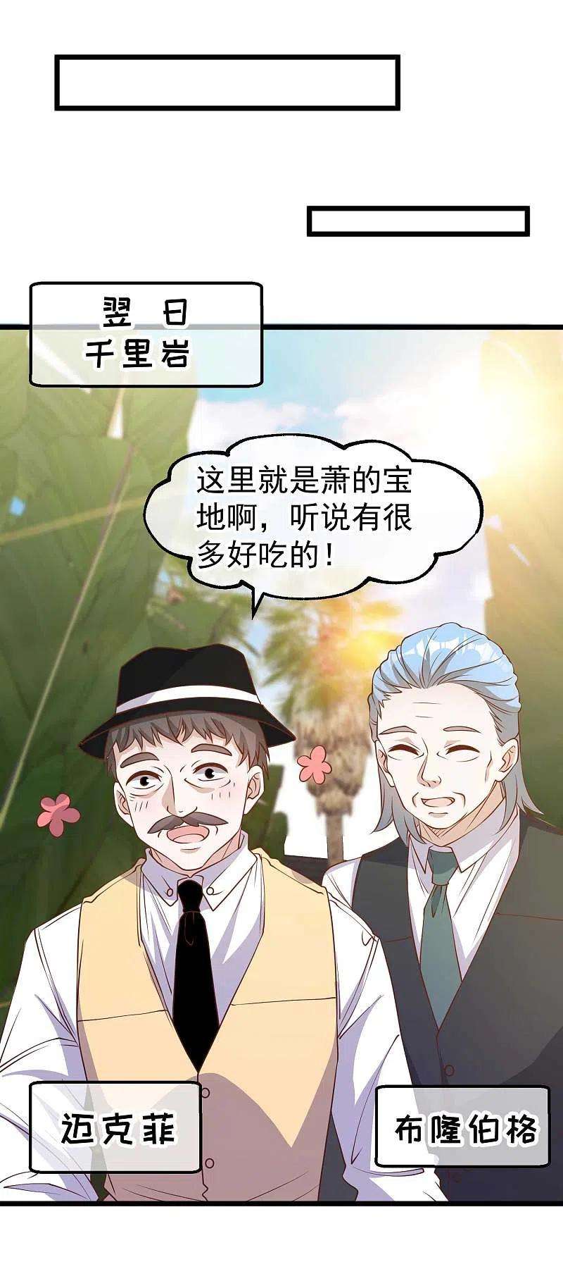 神级渔夫196话 老布隆卖女儿