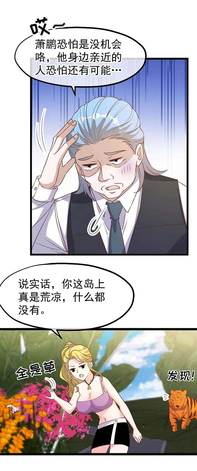 神级渔夫196话 老布隆卖女儿