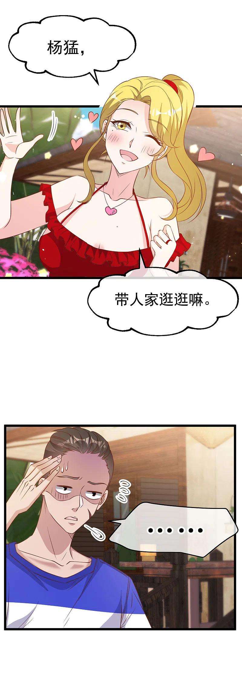 神级渔夫197话 傲娇小媳妇杨猛