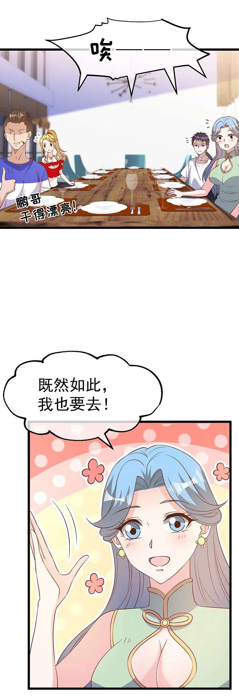 神级渔夫197话 傲娇小媳妇杨猛