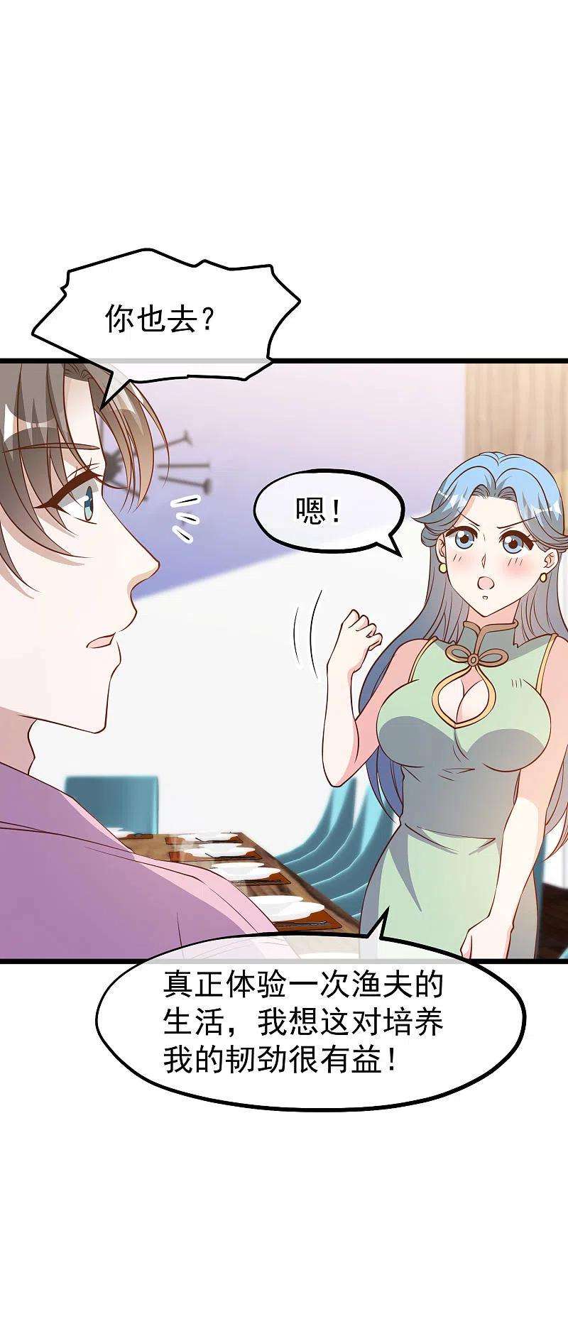 神级渔夫197话 傲娇小媳妇杨猛