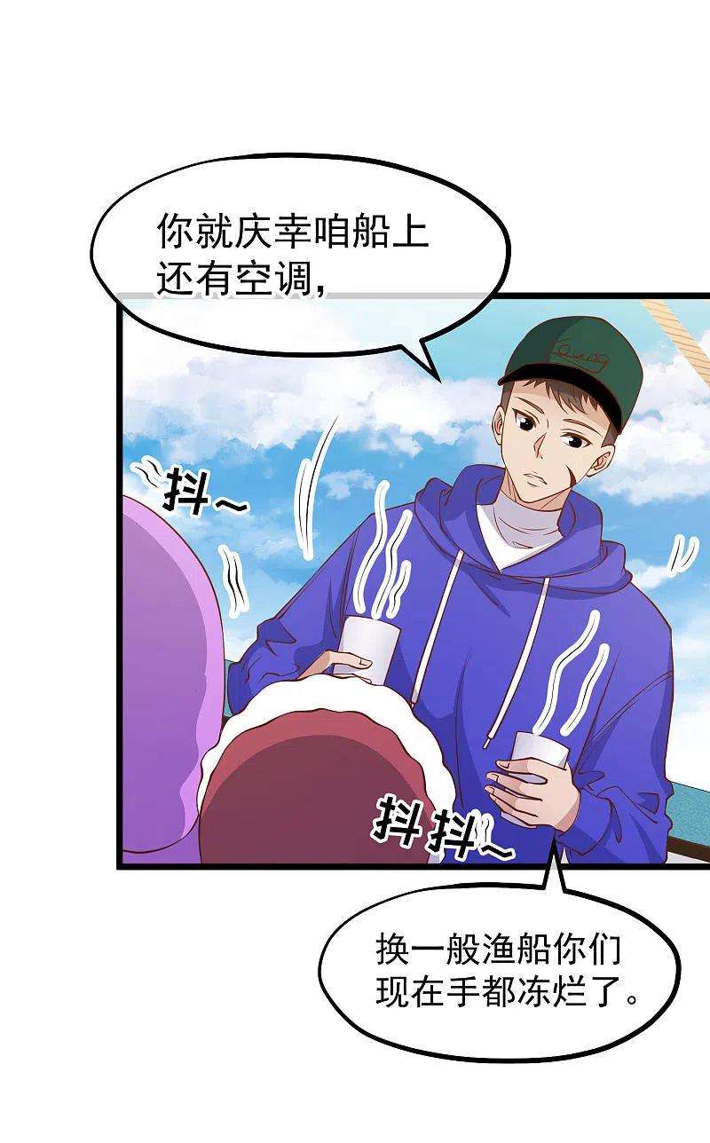 神级渔夫197话 傲娇小媳妇杨猛