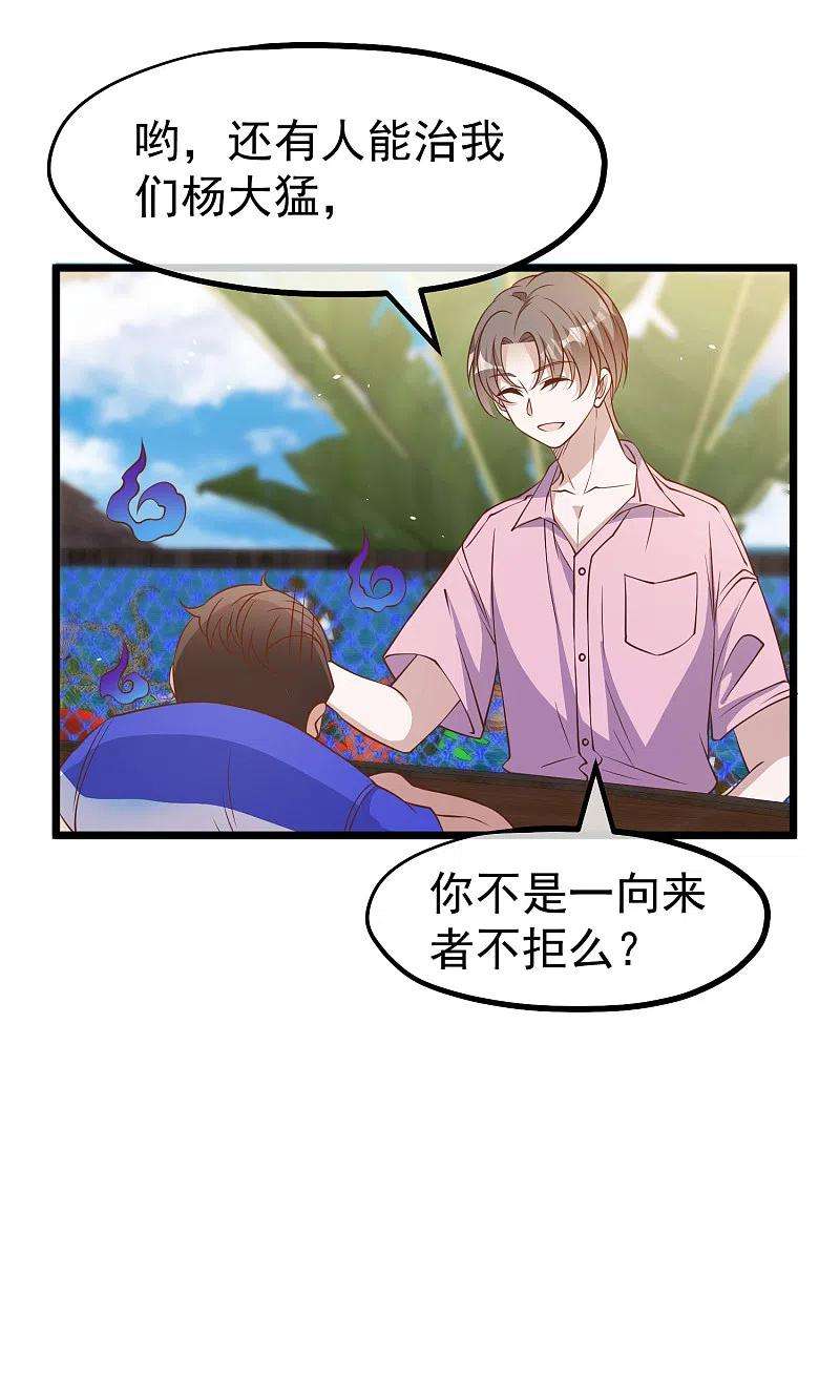 神级渔夫197话 傲娇小媳妇杨猛