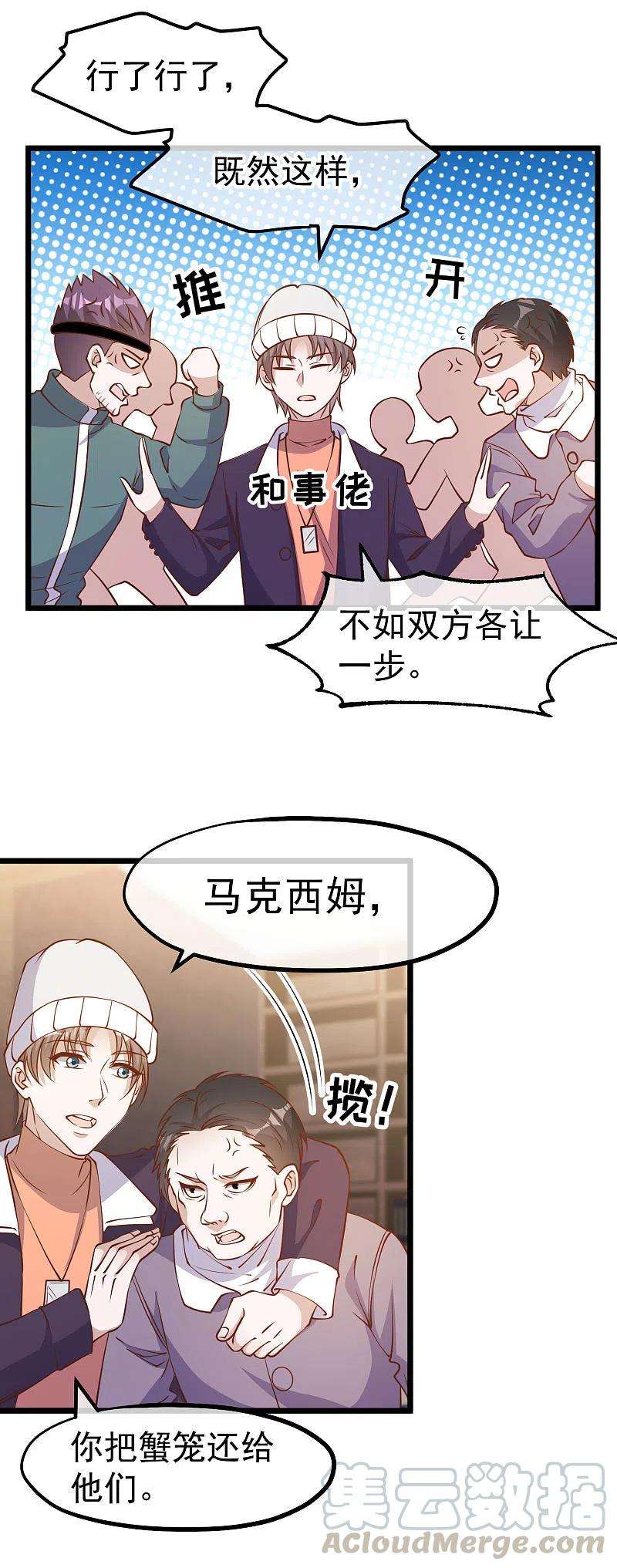 神级渔夫198话 海上裁判萧鹏鹏