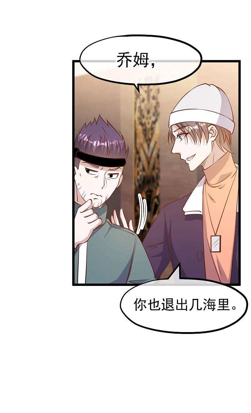 神级渔夫198话 海上裁判萧鹏鹏