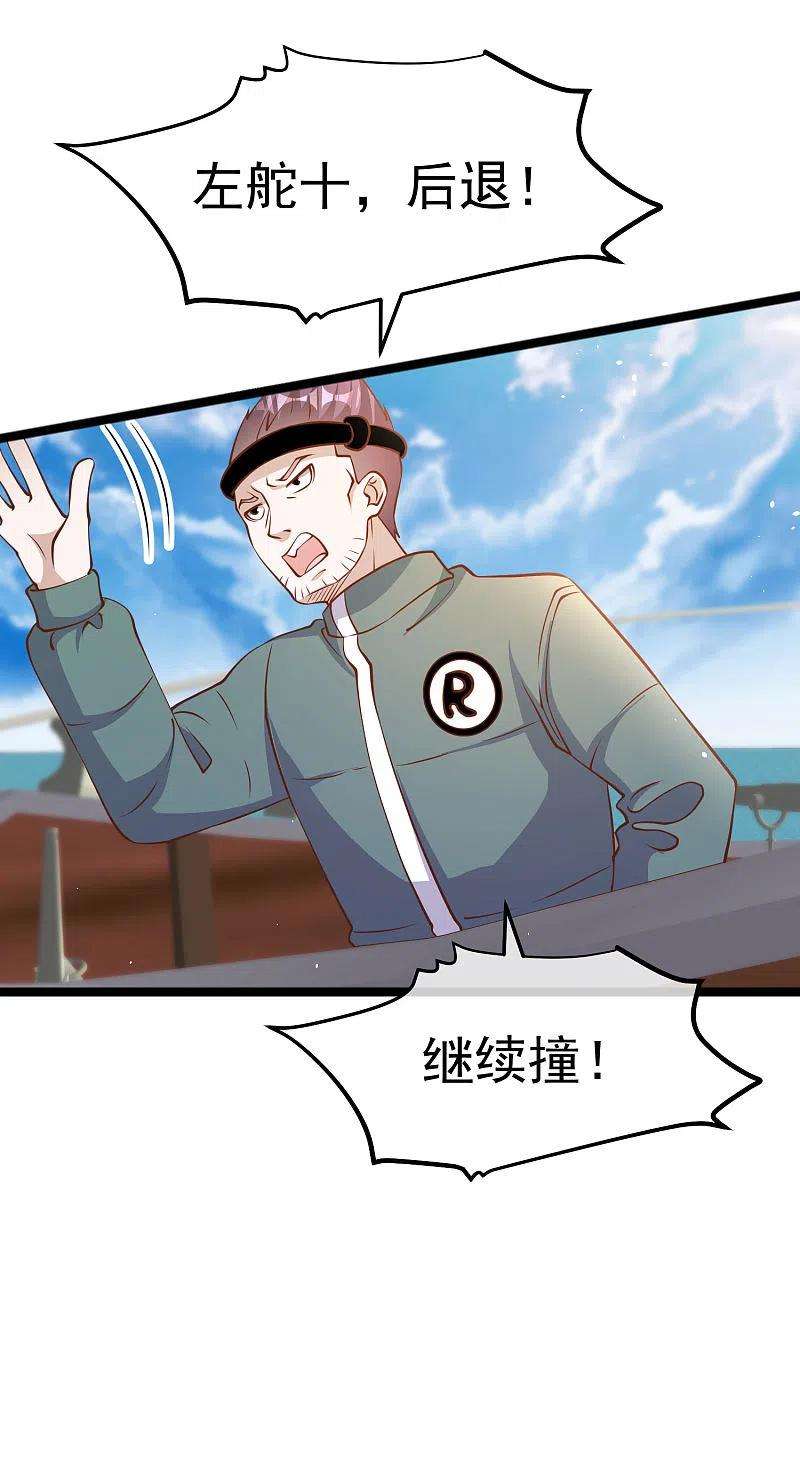 神级渔夫198话 海上裁判萧鹏鹏