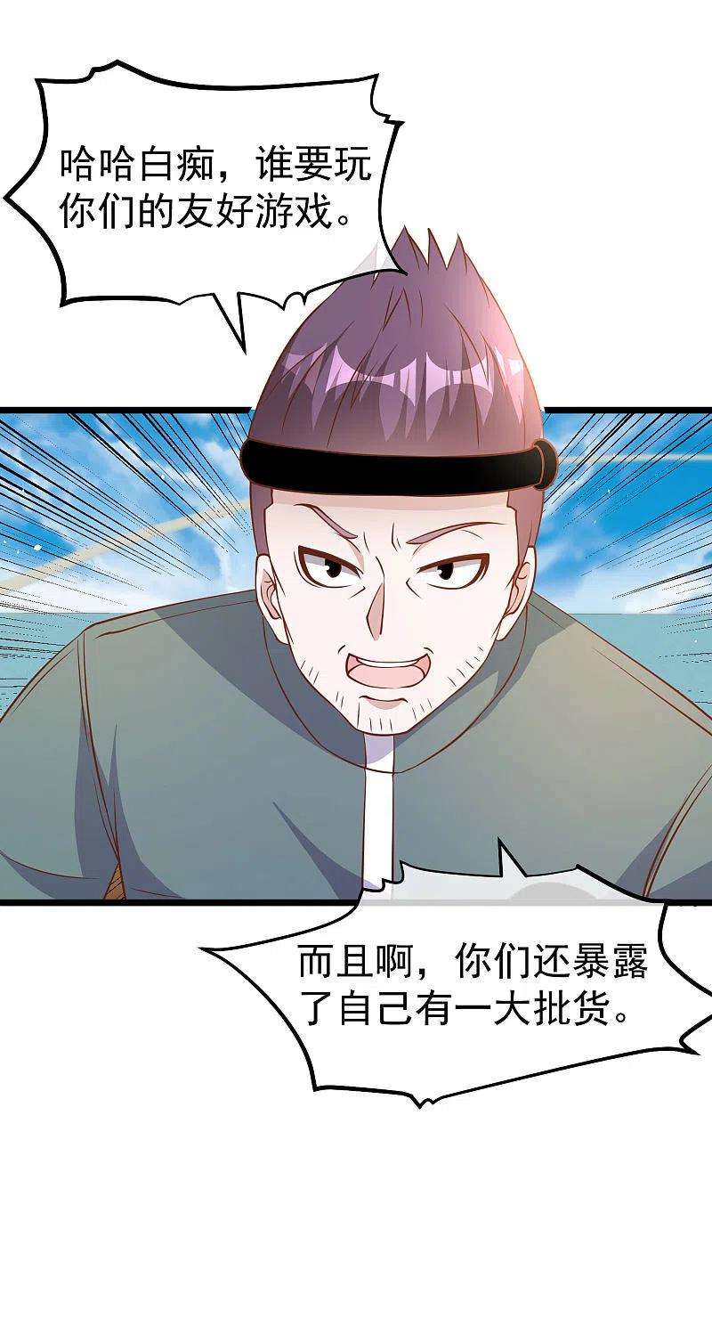 神级渔夫198话 海上裁判萧鹏鹏