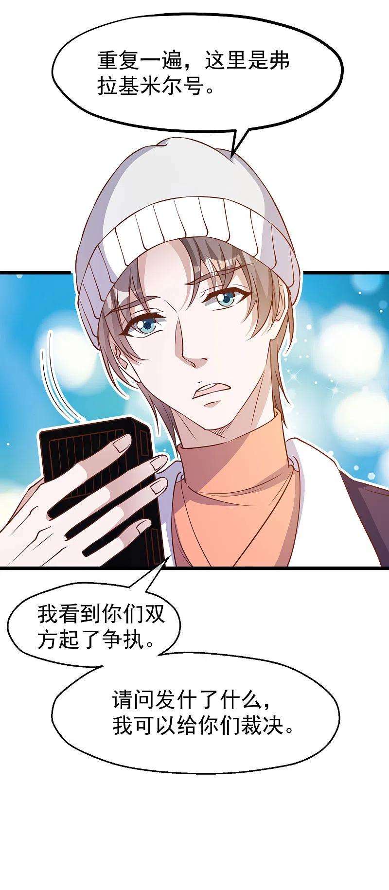 神级渔夫198话 海上裁判萧鹏鹏