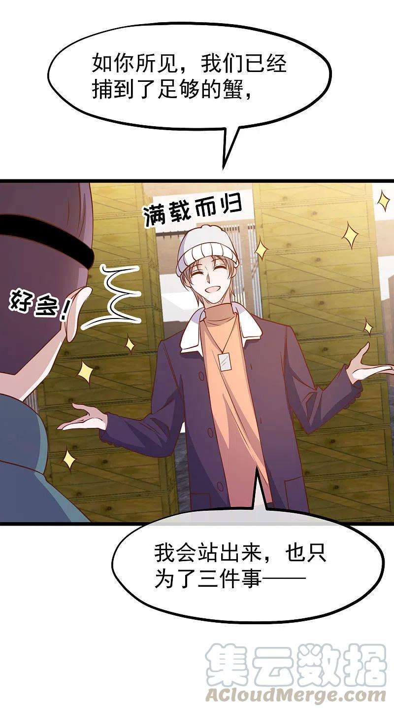 神级渔夫198话 海上裁判萧鹏鹏