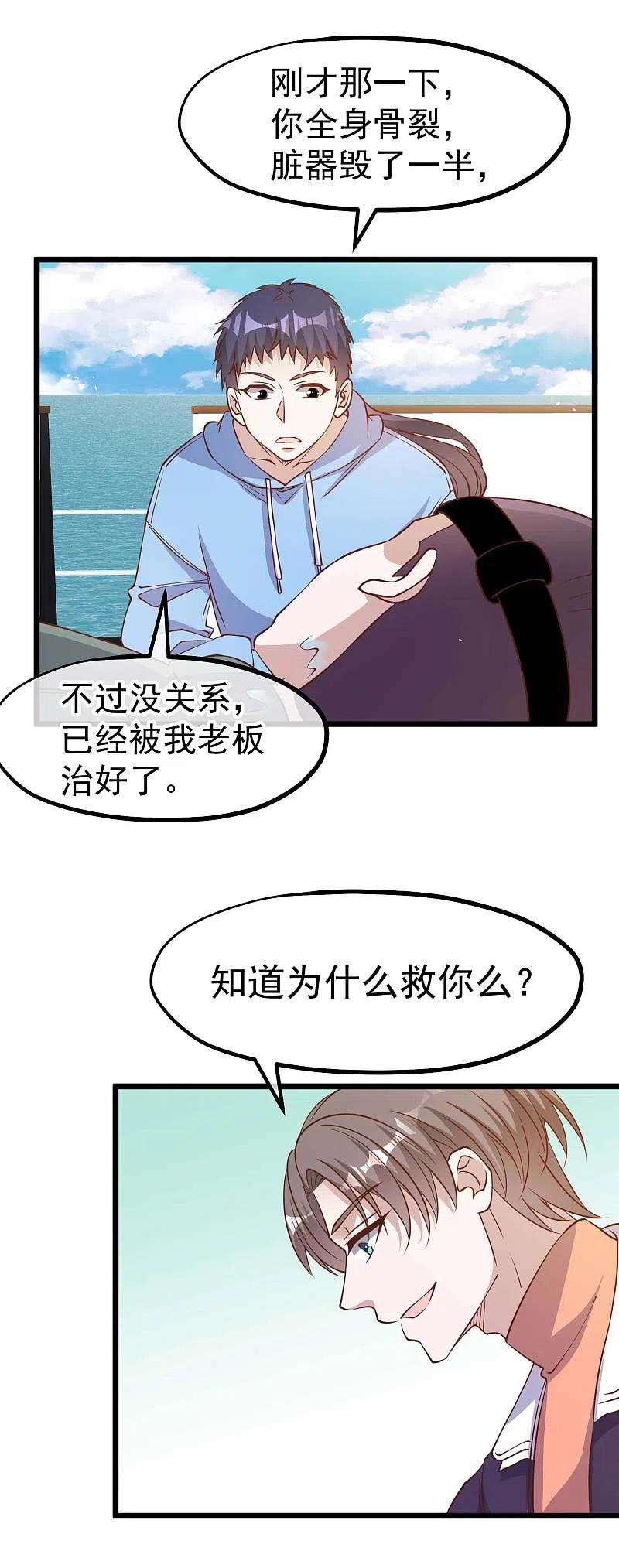 神级渔夫199话 喜欢我反复炮决么