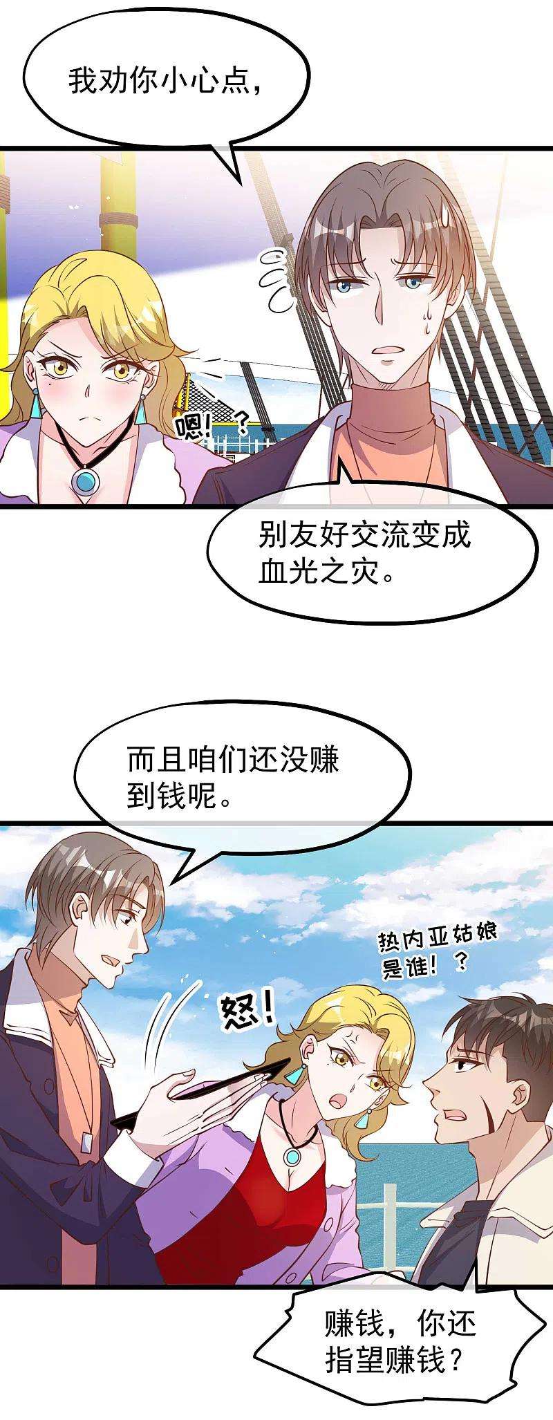 神级渔夫199话 喜欢我反复炮决么