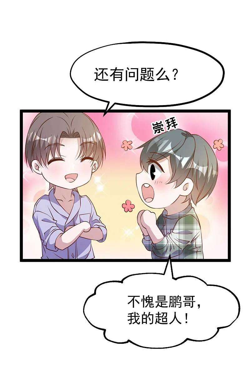 神级渔夫201话 杨猛的天才计划