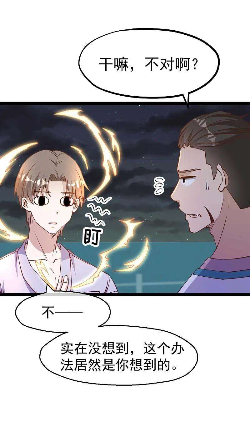 神级渔夫201话 杨猛的天才计划