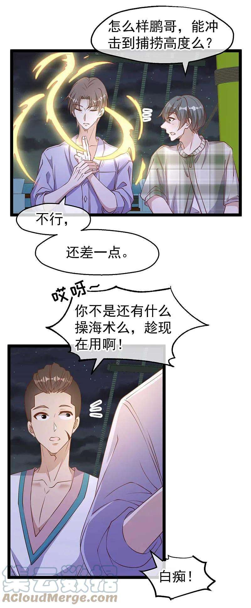 神级渔夫201话 杨猛的天才计划