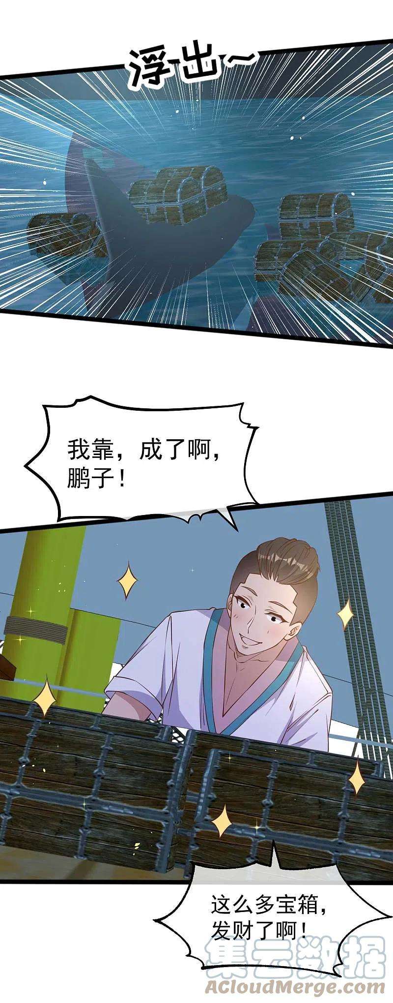 神级渔夫201话 杨猛的天才计划