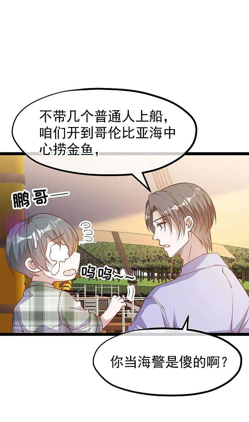 神级渔夫201话 杨猛的天才计划