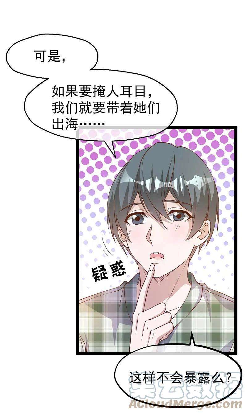 神级渔夫201话 杨猛的天才计划