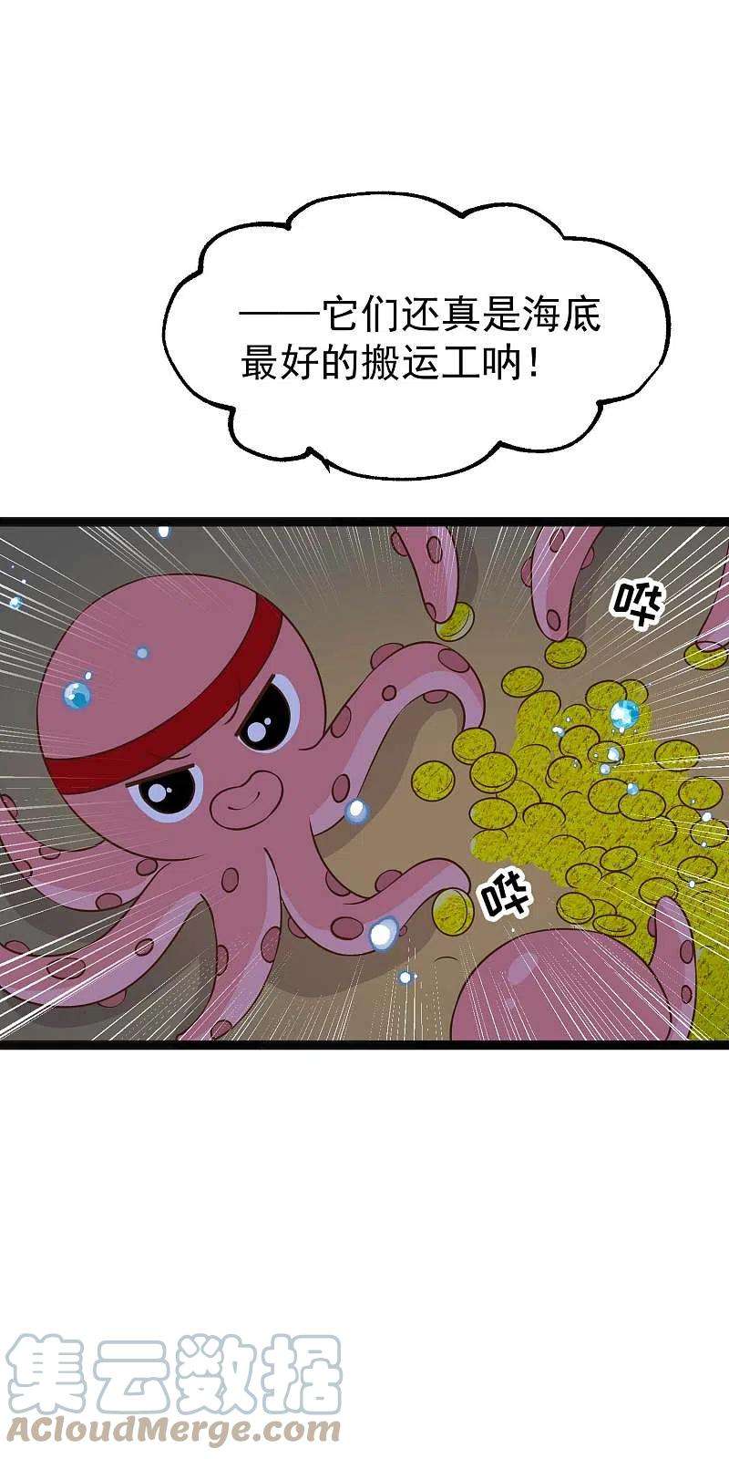 神级渔夫202话 海底搬运工