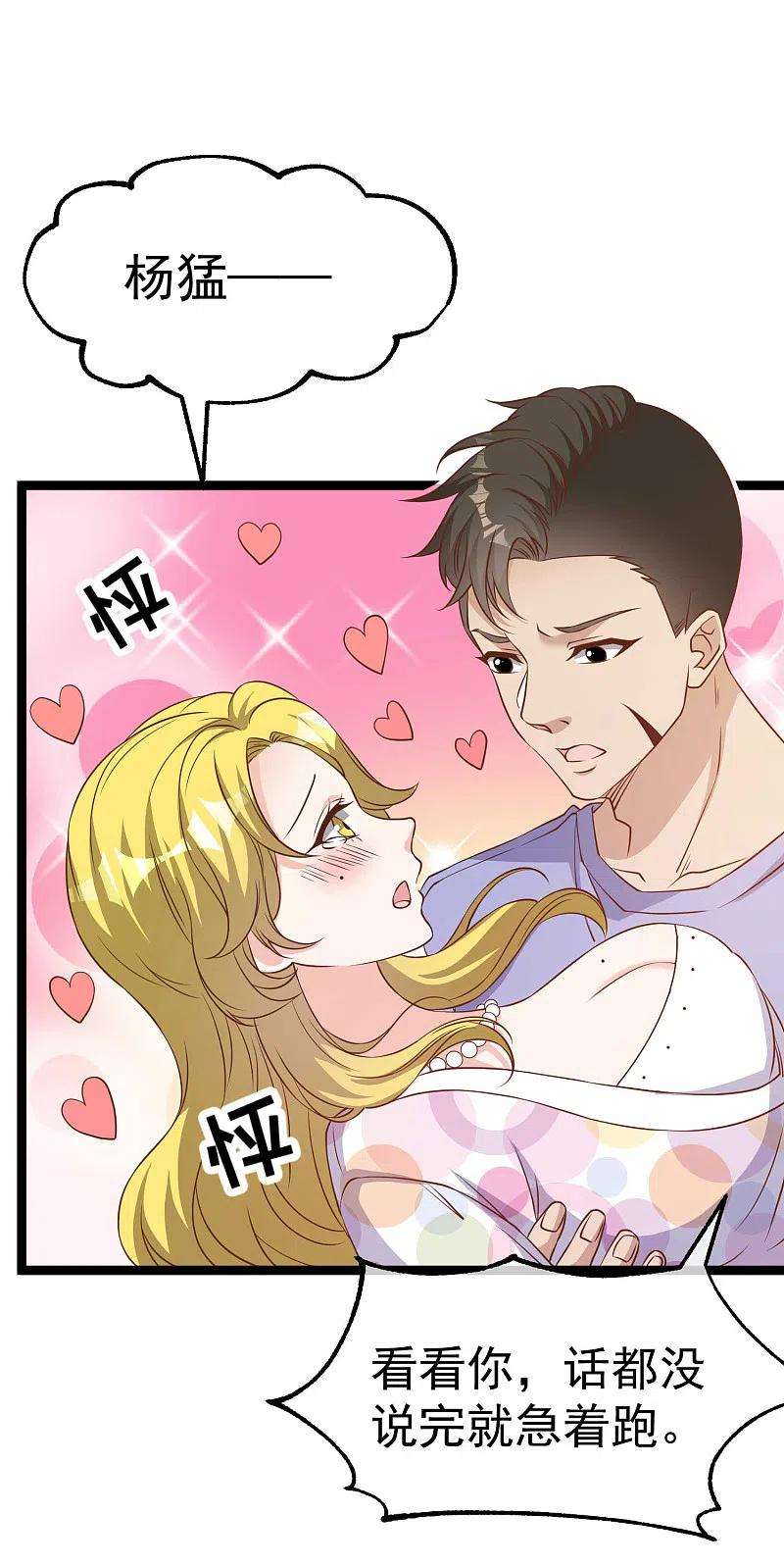 神级渔夫206话 被安排得明明白白的…杨猛！
