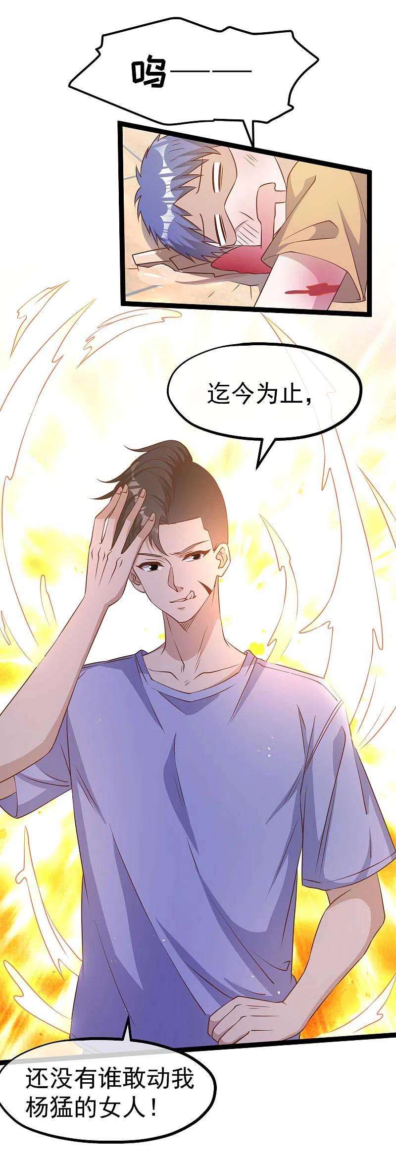 神级渔夫206话 被安排得明明白白的…杨猛！