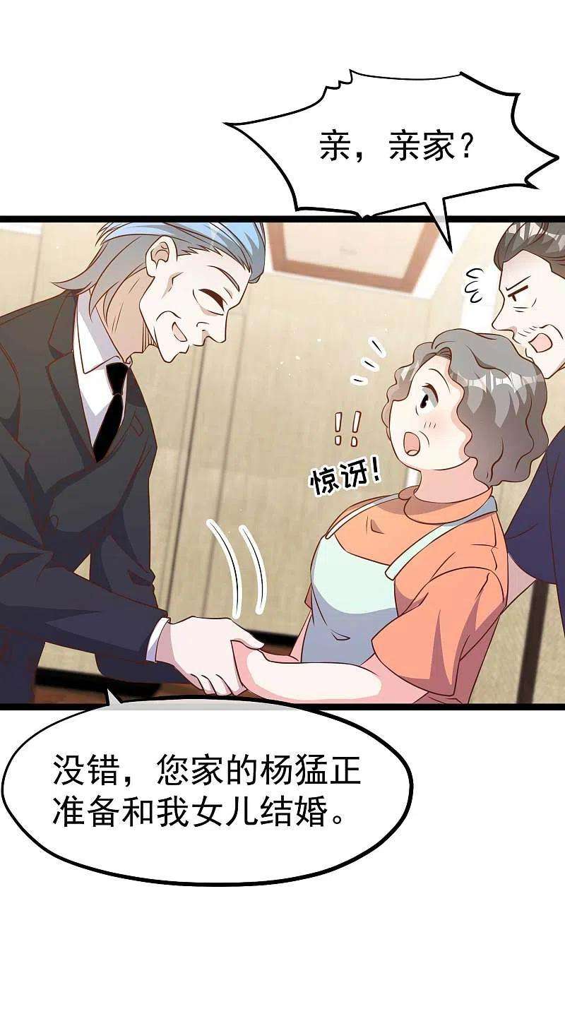 神级渔夫206话 被安排得明明白白的…杨猛！
