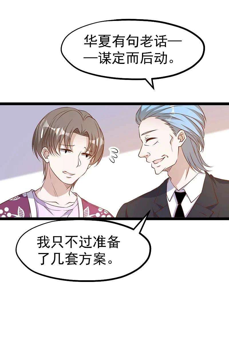 神级渔夫206话 被安排得明明白白的…杨猛！