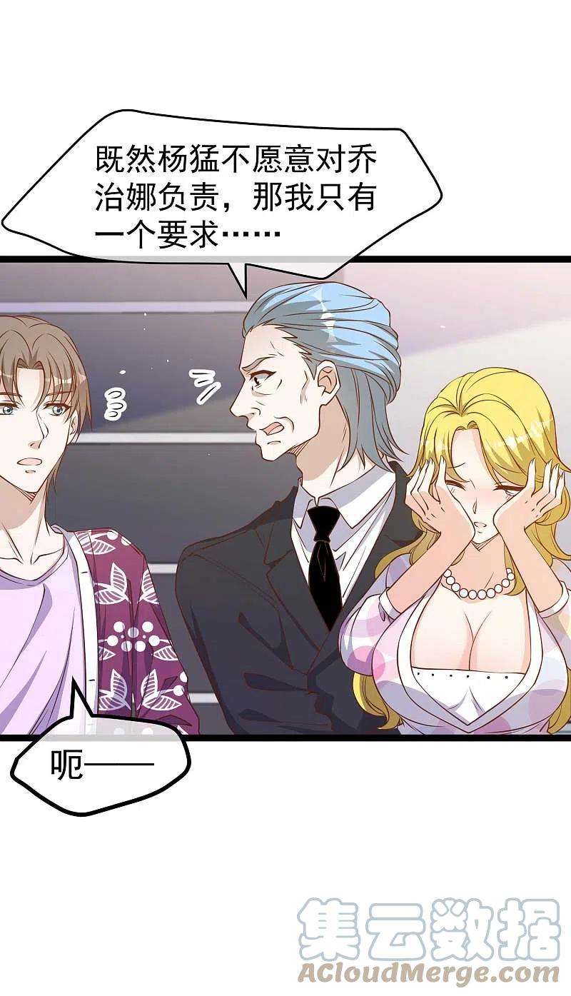 神级渔夫206话 被安排得明明白白的…杨猛！