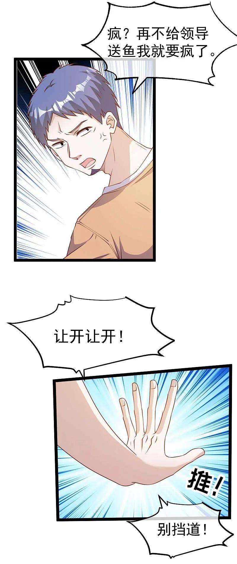 神级渔夫206话 被安排得明明白白的…杨猛！