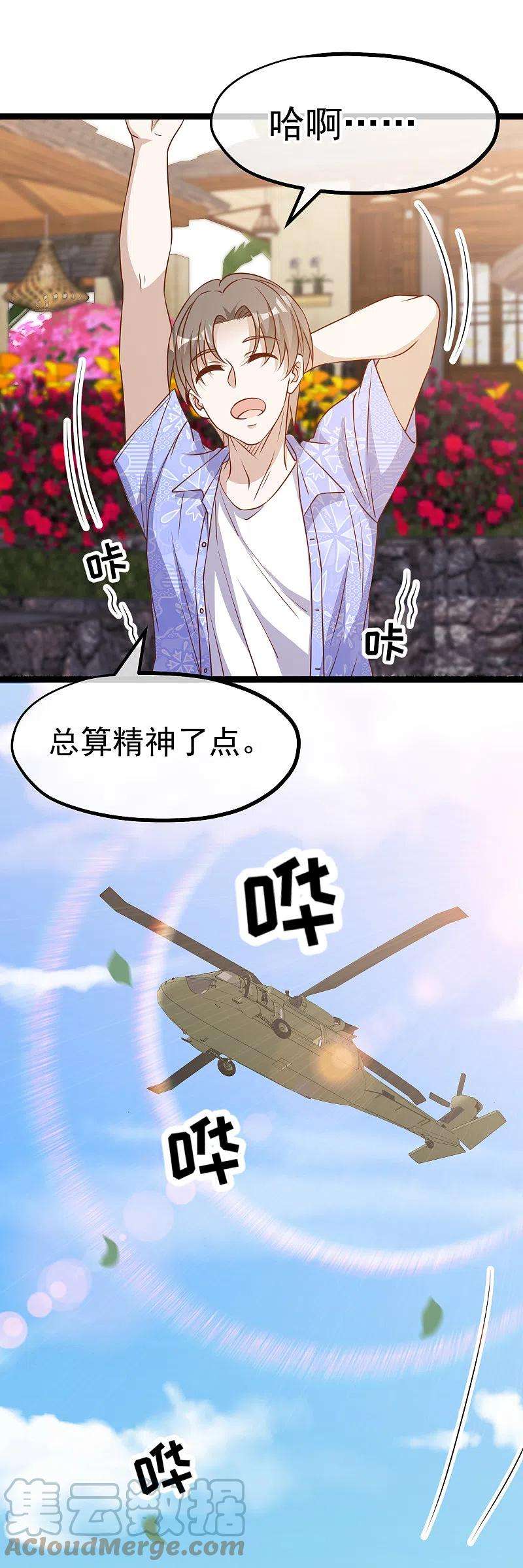 神级渔夫207话 文杰出事！！