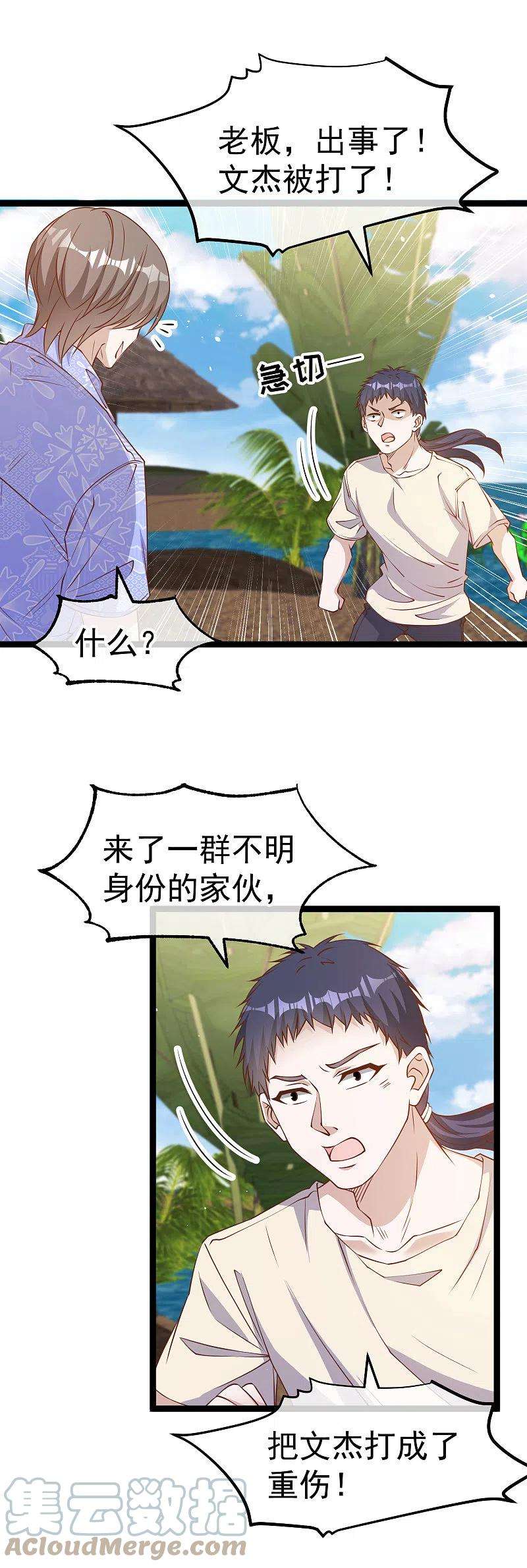 神级渔夫207话 文杰出事！！