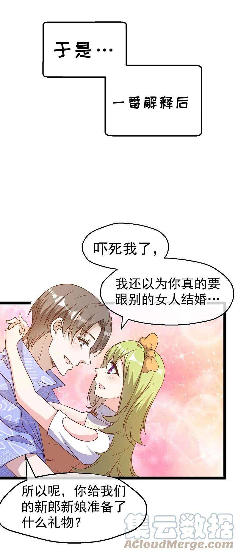 神级渔夫209话 选个结婚礼物！
