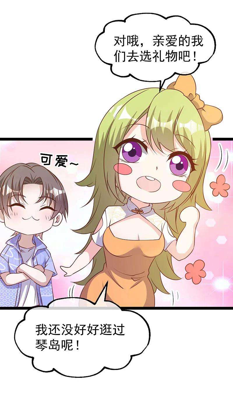 神级渔夫209话 选个结婚礼物！