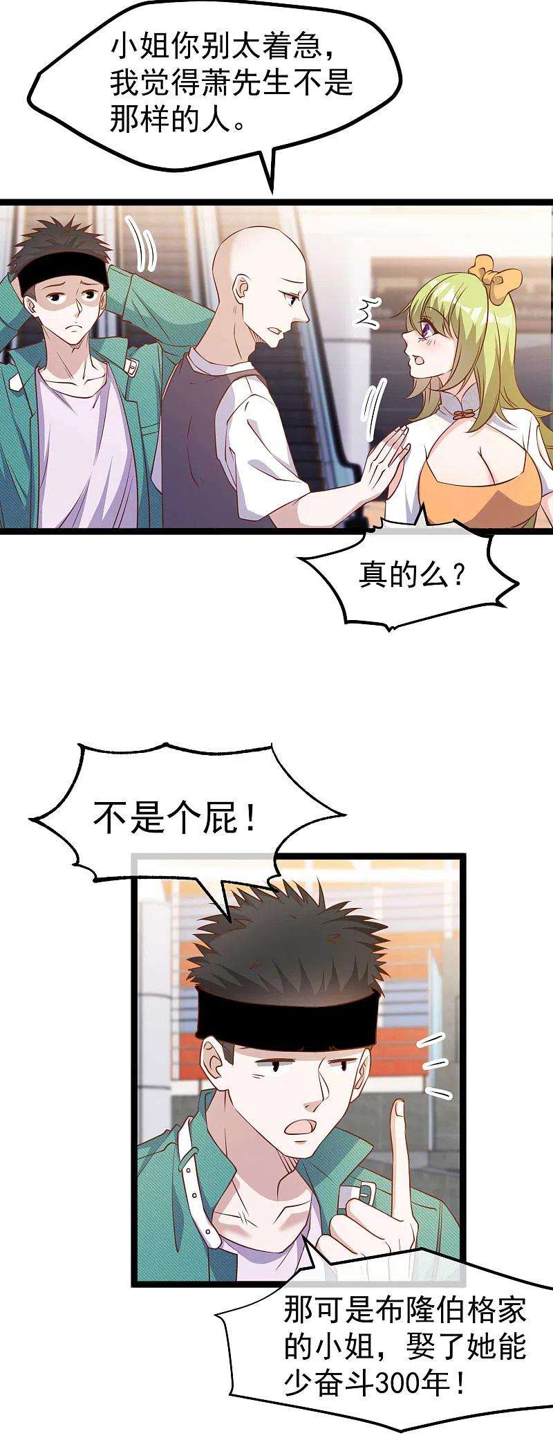 神级渔夫209话 选个结婚礼物！